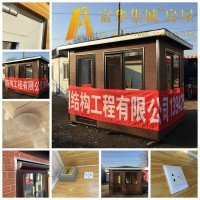 大連崗?fù)ぃ筮B收費(fèi)亭，大連保安亭定制，富華集城品牌